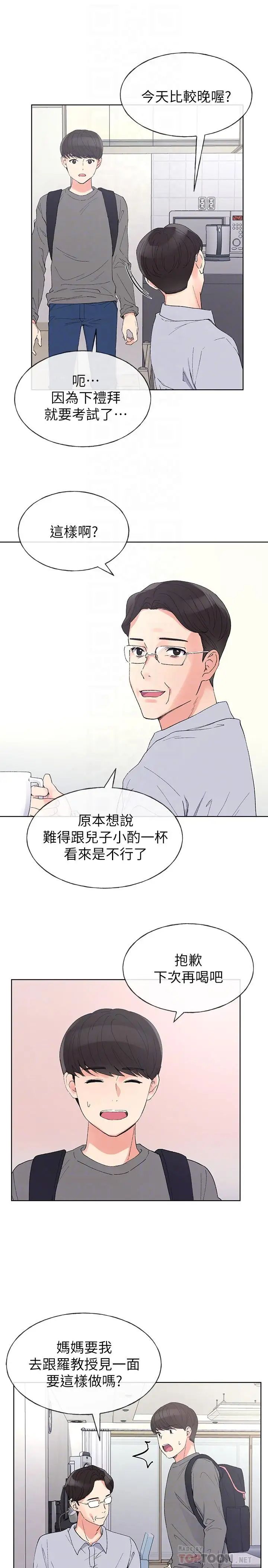 重考生第59话-叫住丹雅的男人是...？