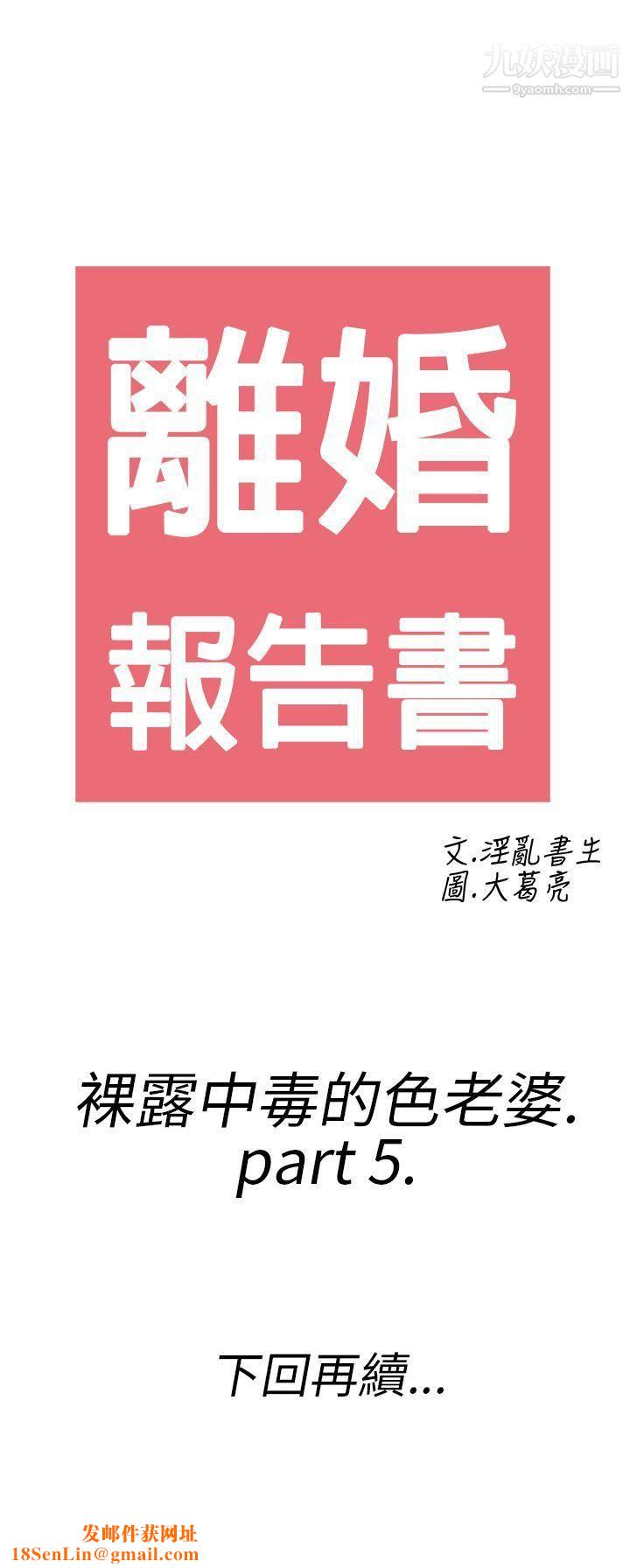 離婚報告書第21話-裸露中毒的色老婆