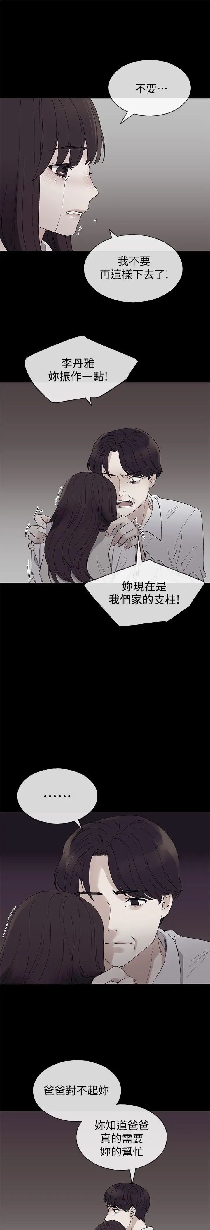 重考生第59話-叫住丹雅的男人是...？