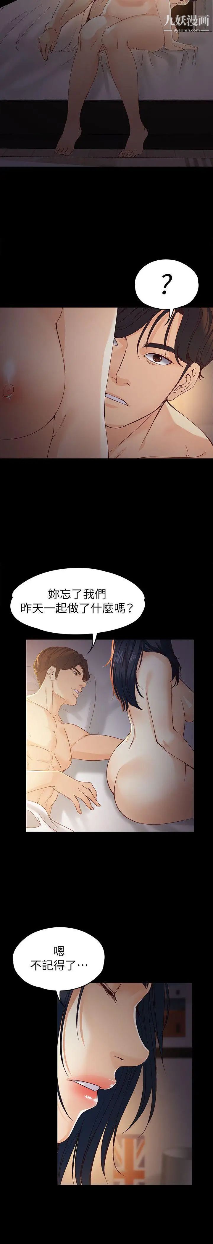 女大生世晶:无法自拔第19话-分手的隔天