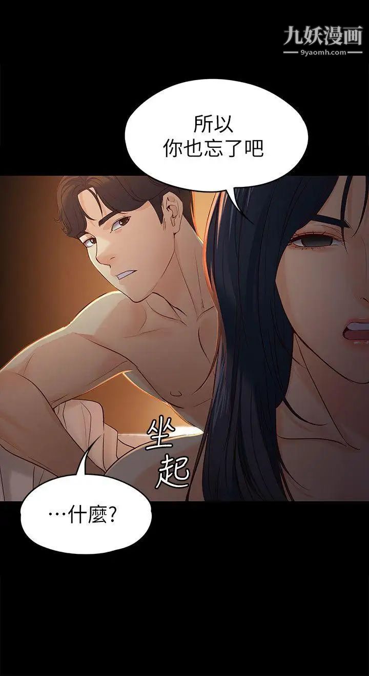 女大生世晶:无法自拔第19话-分手的隔天