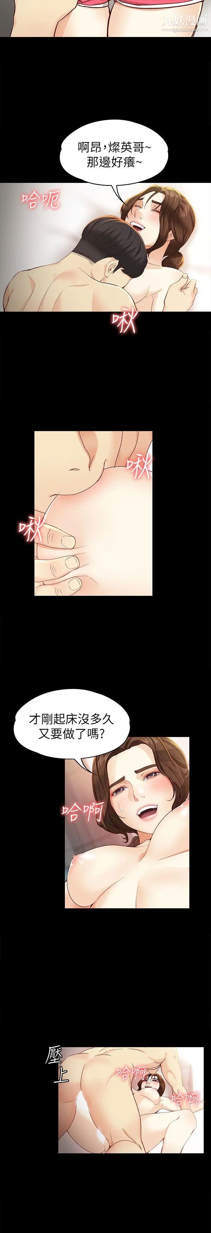 女大生世晶:无法自拔第19话-分手的隔天
