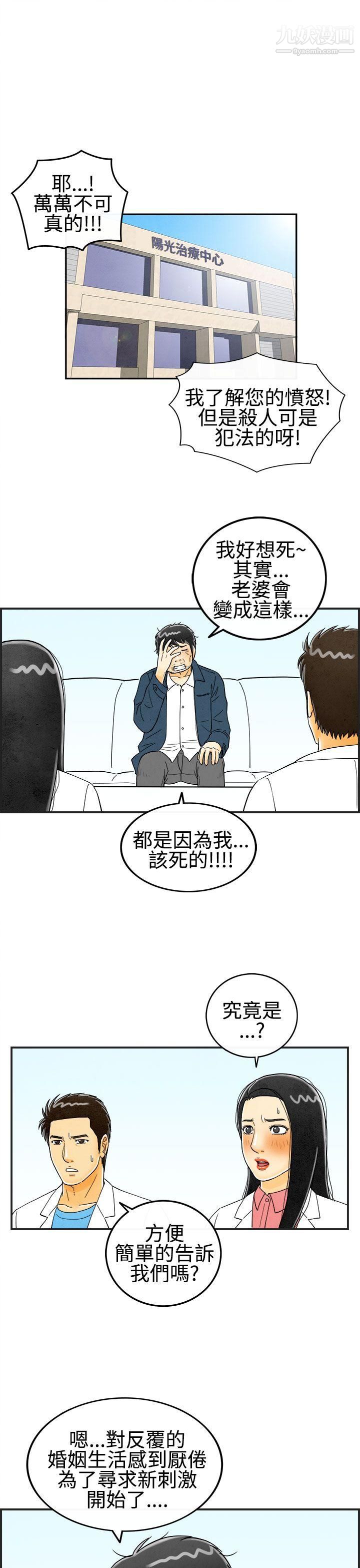 离婚报告书第24话-迷恋交换性伴侣的老婆