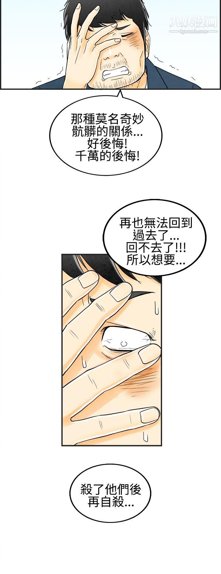 離婚報告書第24話-迷戀交換性伴侶的老婆