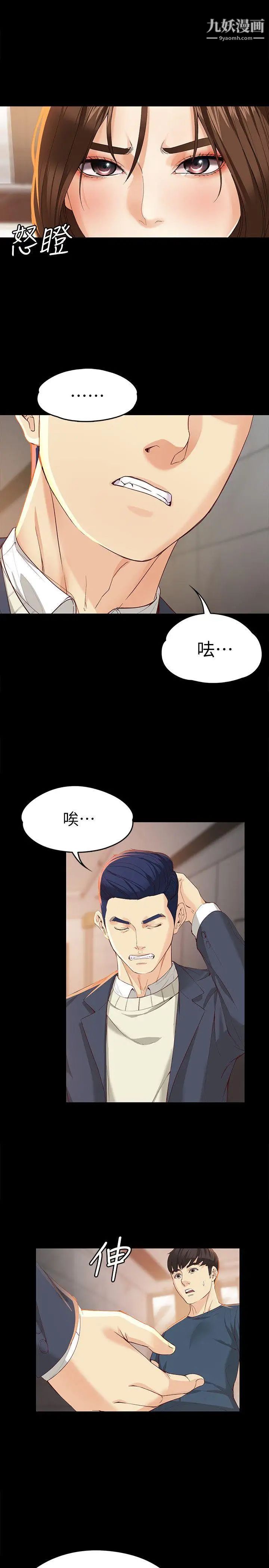 女大生世晶:无法自拔第20话-特殊的家族关係[01]