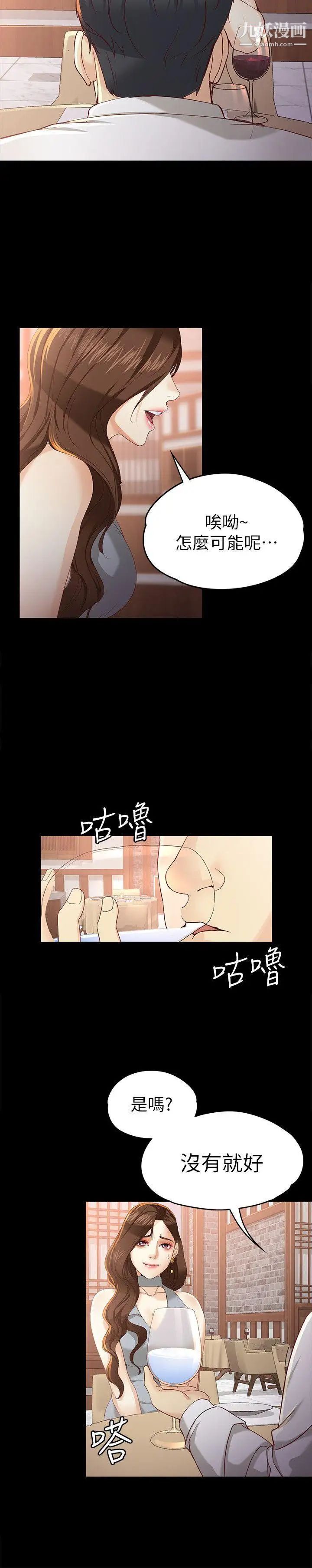 女大生世晶:无法自拔第20话-特殊的家族关係[01]