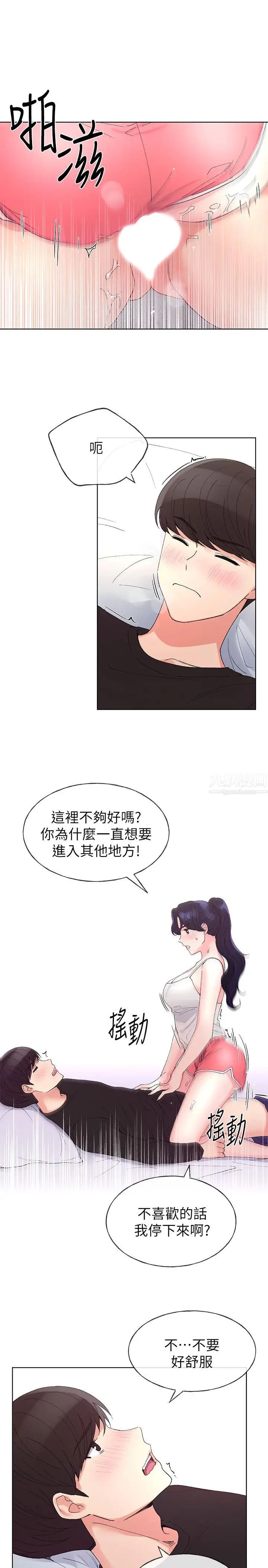 重考生第62話-想放進其他洞裡