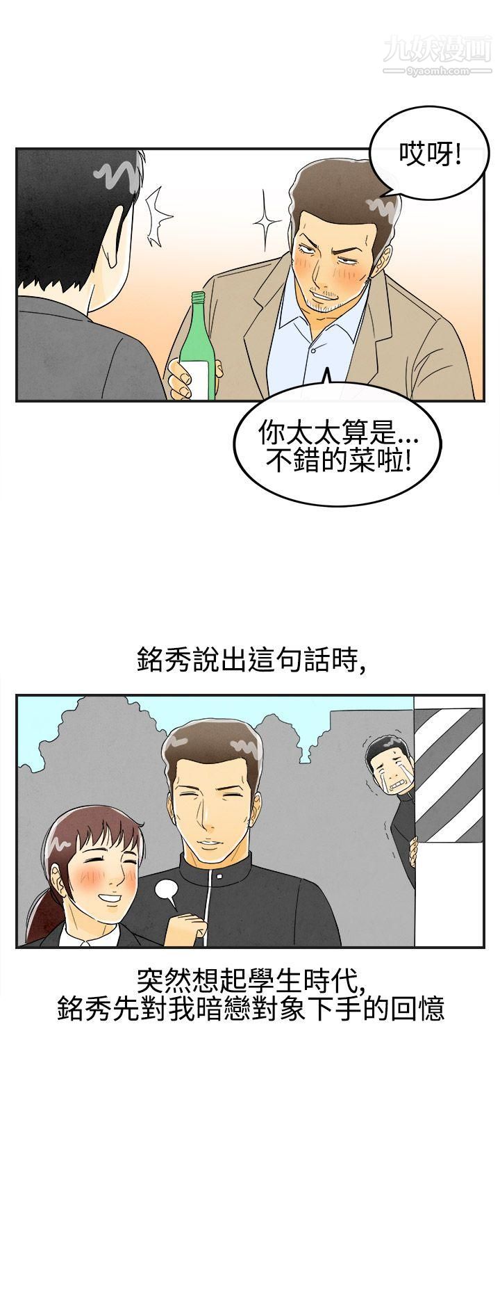 離婚報告書第25話-迷戀交換性伴侶的老婆