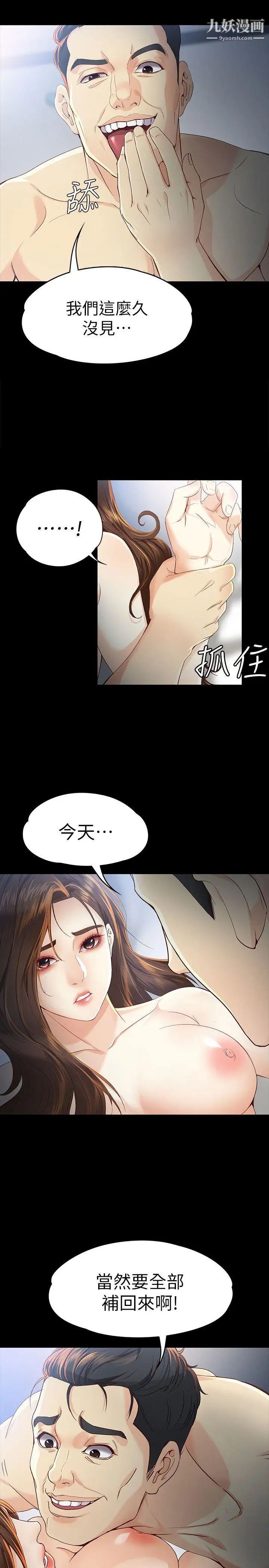 女大生世晶:无法自拔第21话-特殊的家族关係[02]