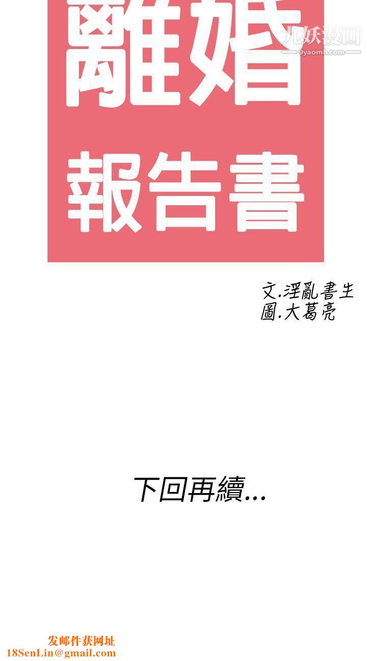 离婚报告书第25话-迷恋交换性伴侣的老婆