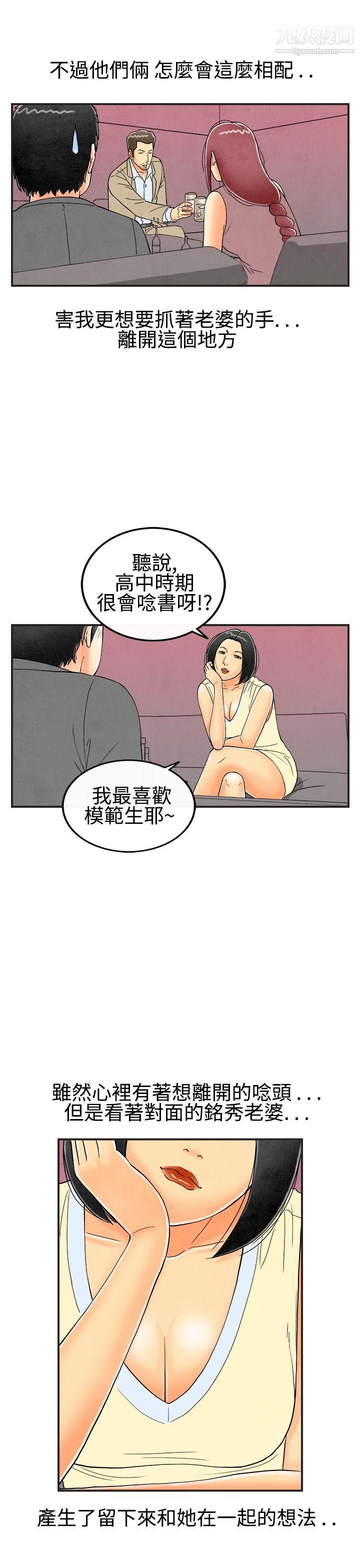 離婚報告書第26話-迷戀交換性伴侶的老婆