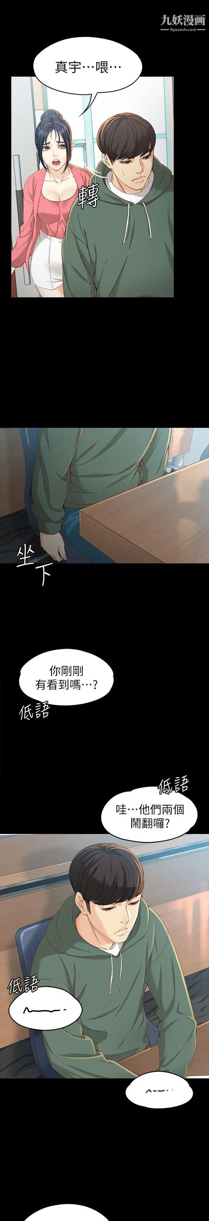 女大生世晶:无法自拔第21话-特殊的家族关係[02]