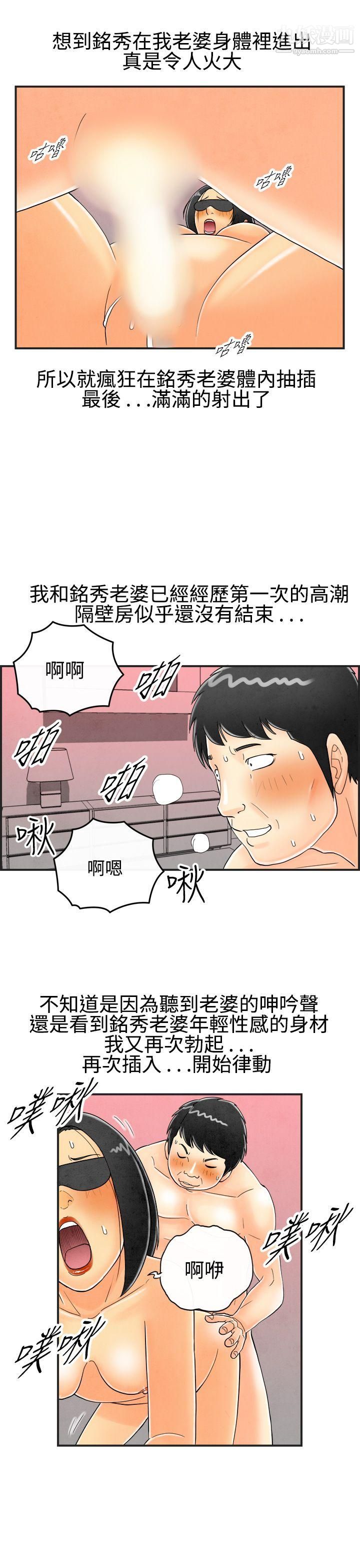 离婚报告书第26话-迷恋交换性伴侣的老婆