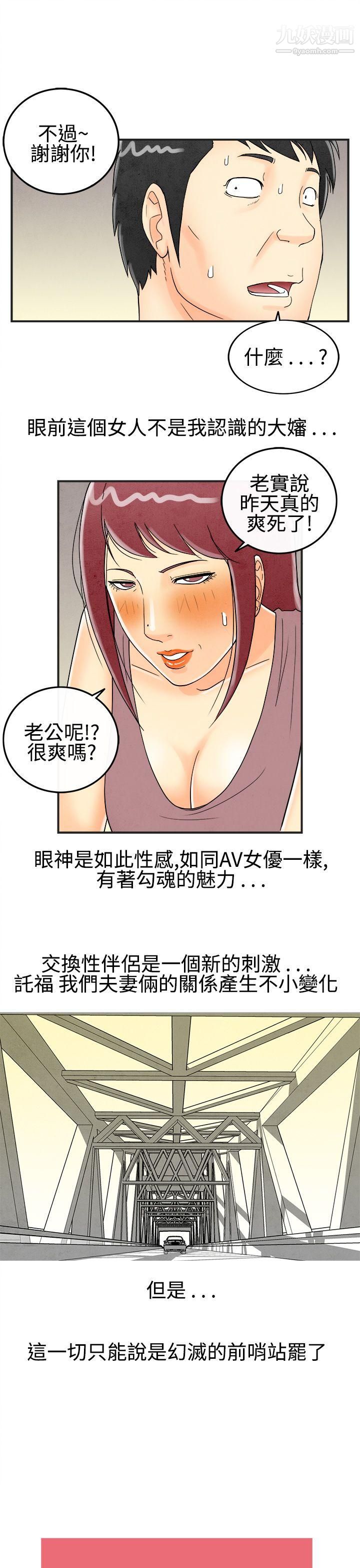 离婚报告书第26话-迷恋交换性伴侣的老婆