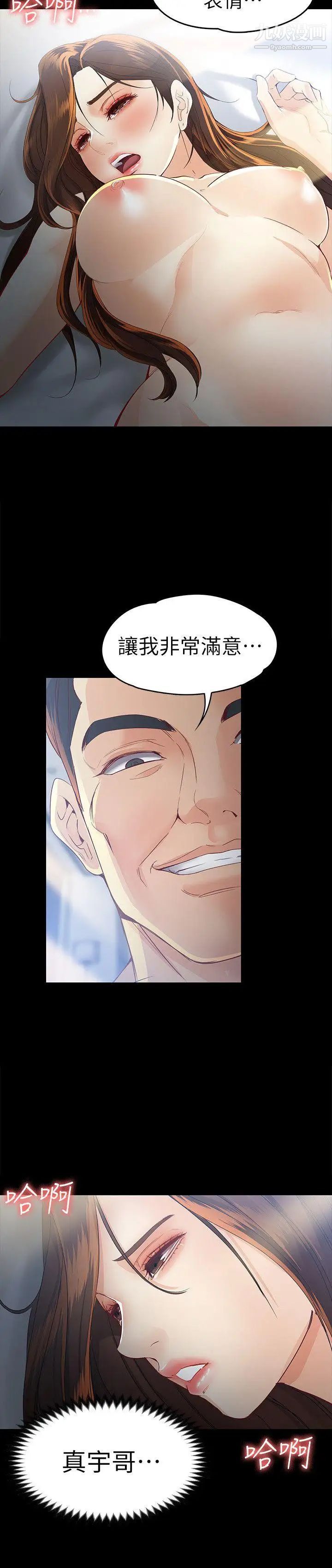 女大生世晶:无法自拔第21话-特殊的家族关係[02]