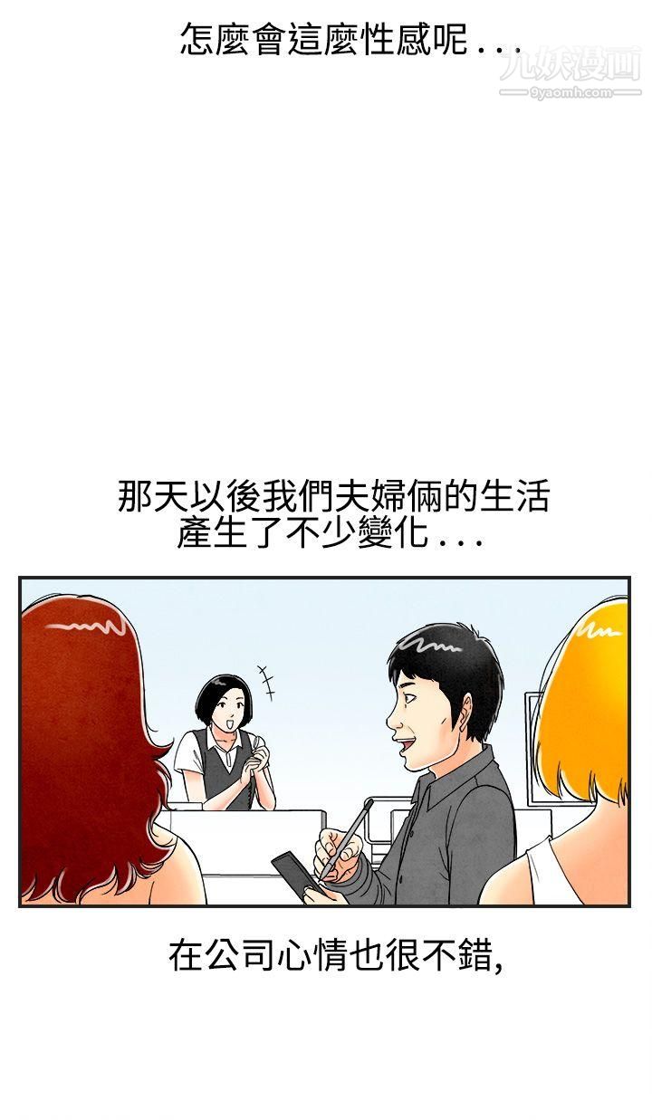 离婚报告书第27话-迷恋交换性伴侣的老婆