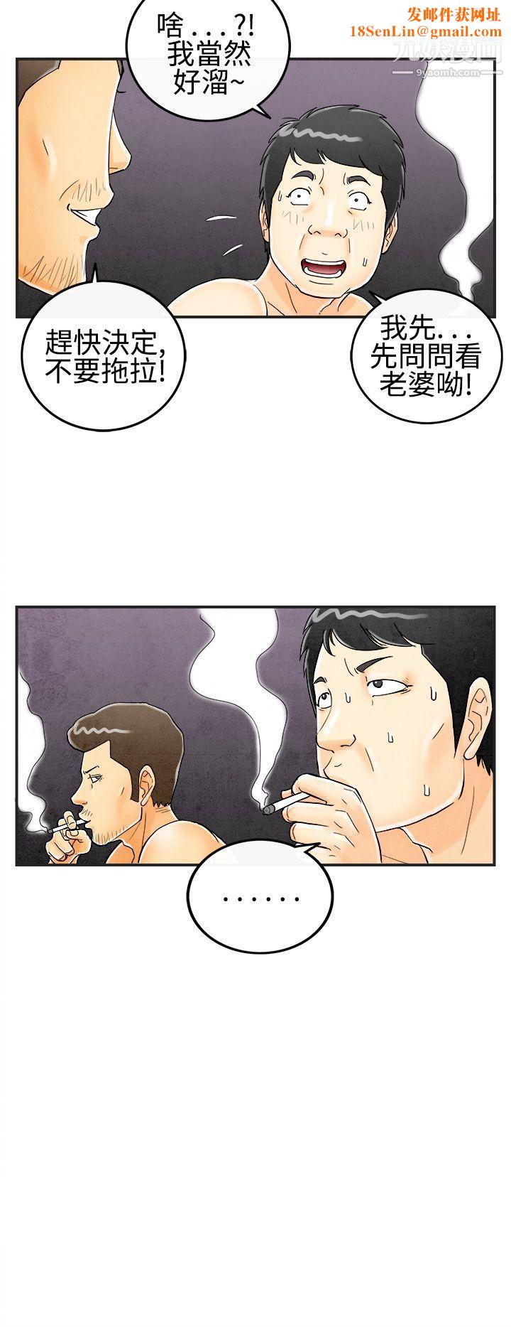 离婚报告书第27话-迷恋交换性伴侣的老婆
