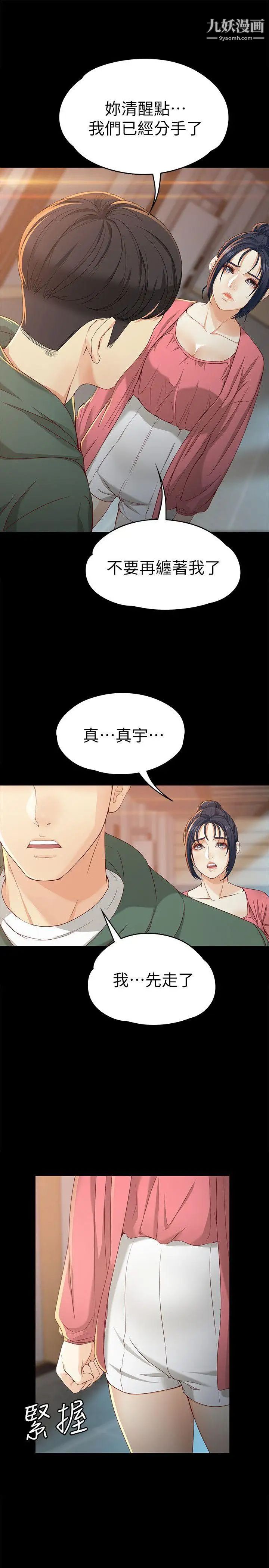女大生世晶:无法自拔第22话-现任女友与前女友