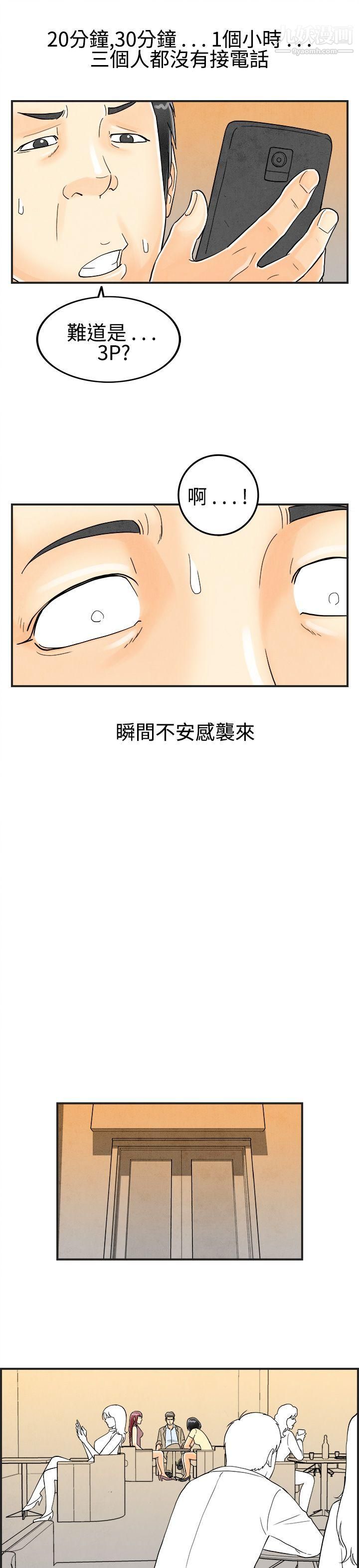 離婚報告書第27話-迷戀交換性伴侶的老婆
