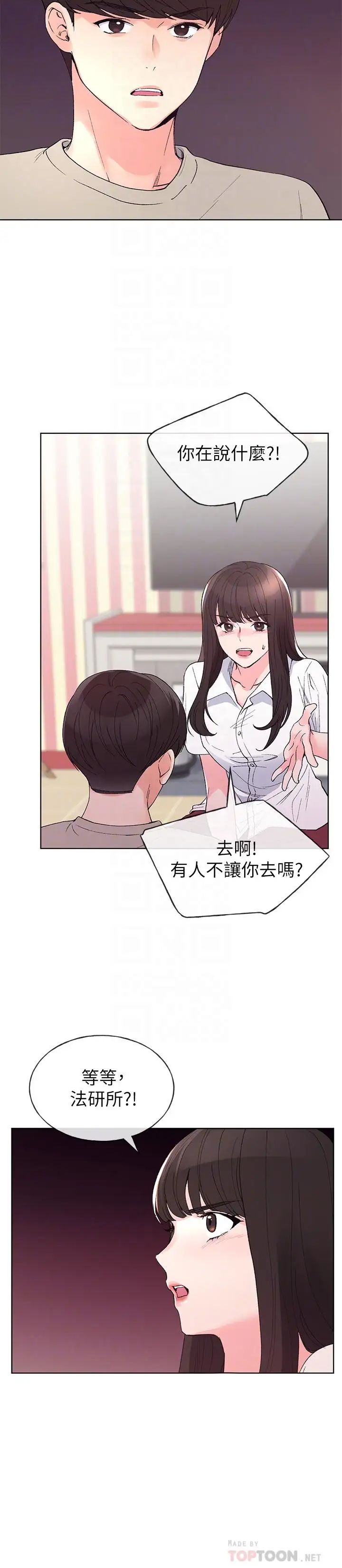 重考生第64話-我也想跟你做