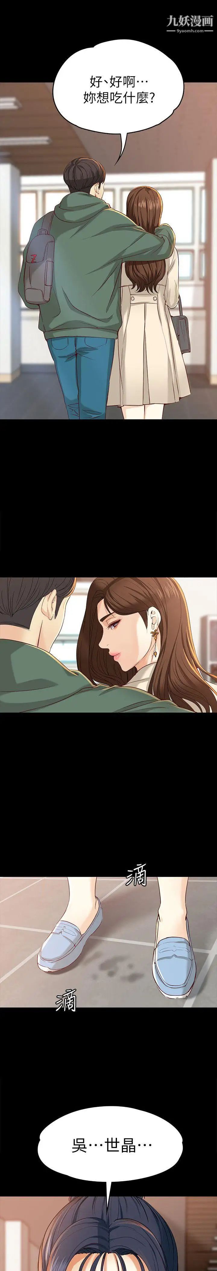 女大生世晶:無法自拔第22話-現任女友與前女友