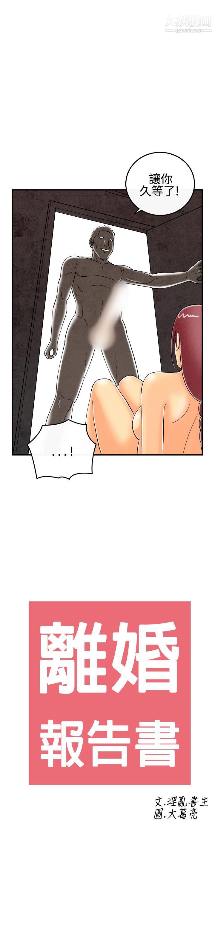 離婚報告書第27話-迷戀交換性伴侶的老婆