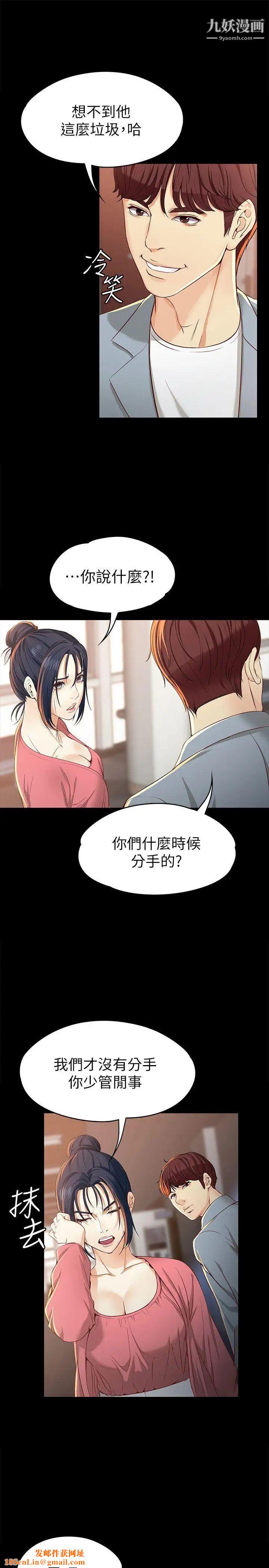 女大生世晶:无法自拔第22话-现任女友与前女友