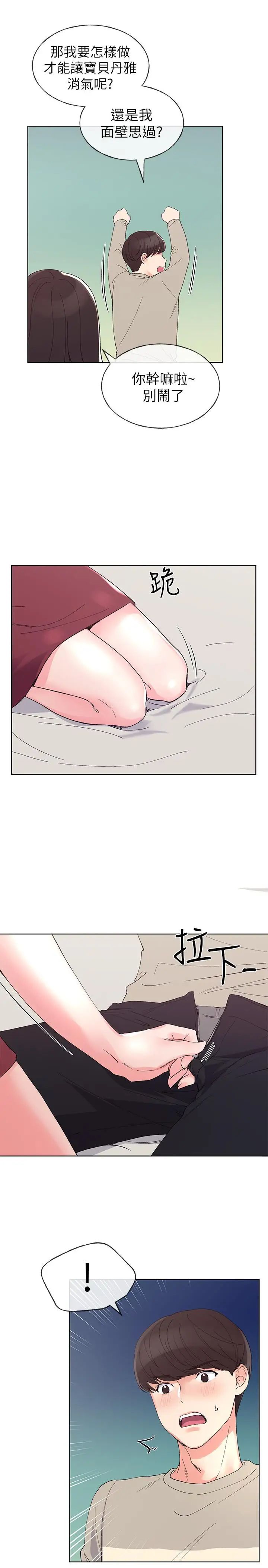 重考生第64話-我也想跟你做