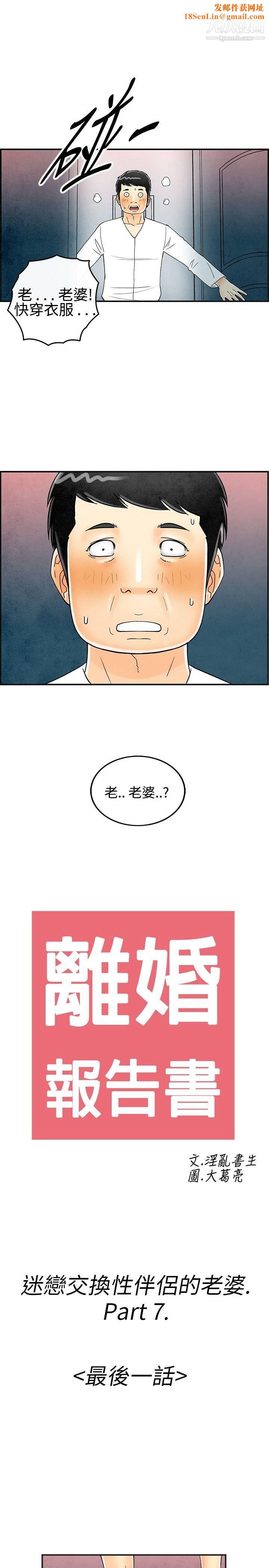 離婚報告書第29話-迷戀交換性伴侶的老婆