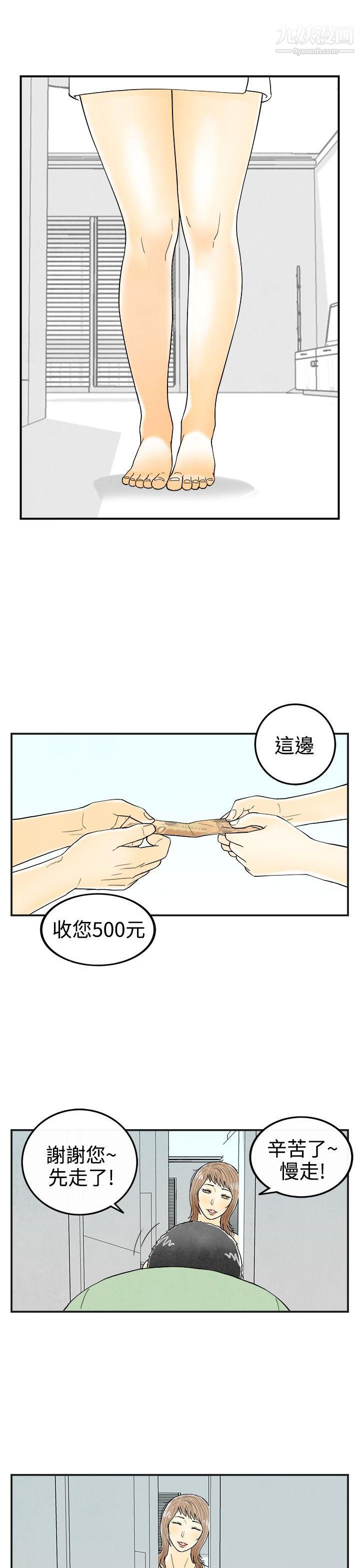 离婚报告书第30话-迷恋角色扮演的老婆