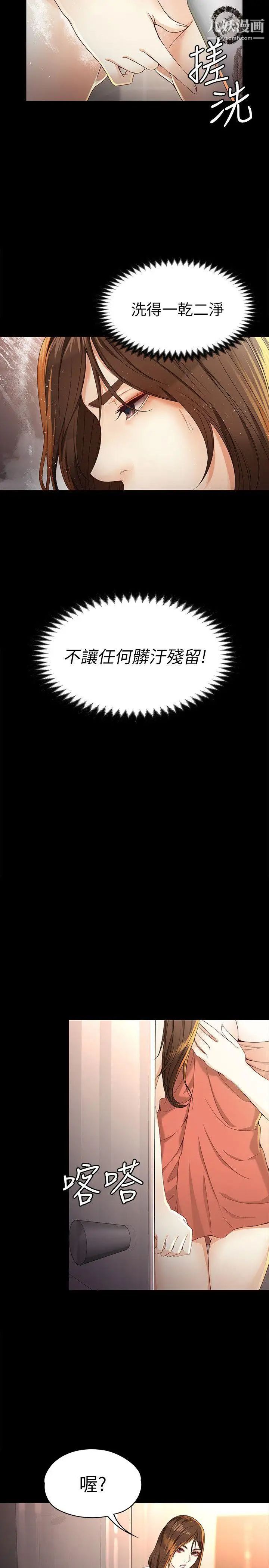 女大生世晶:无法自拔第24话-对真宇的怨恨