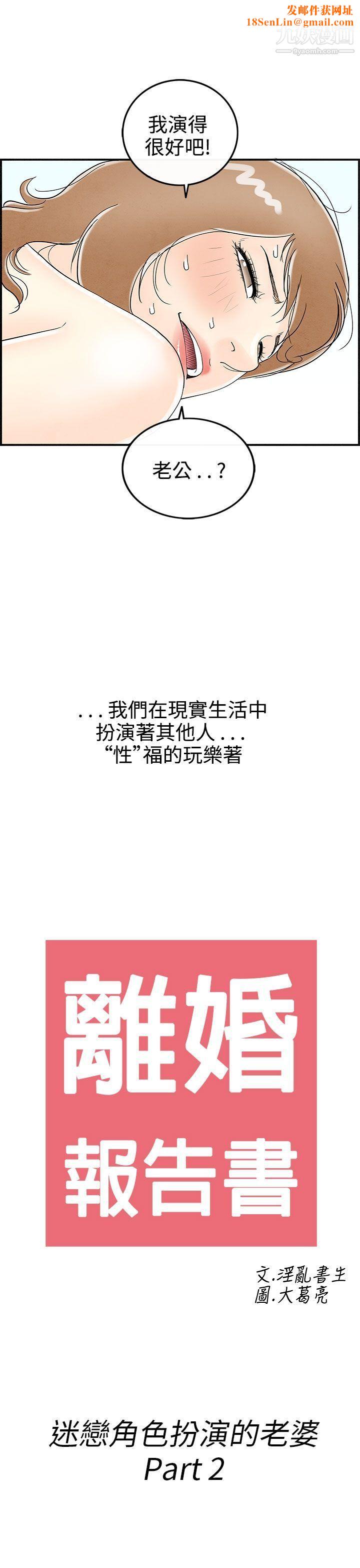 离婚报告书第31话-迷恋角色扮演的老婆