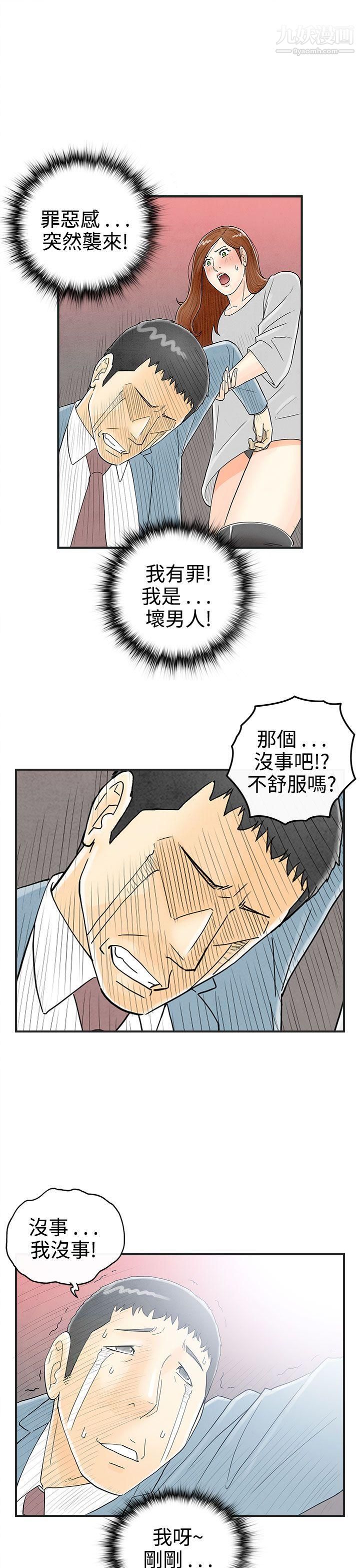 離婚報告書第31話-迷戀角色扮演的老婆