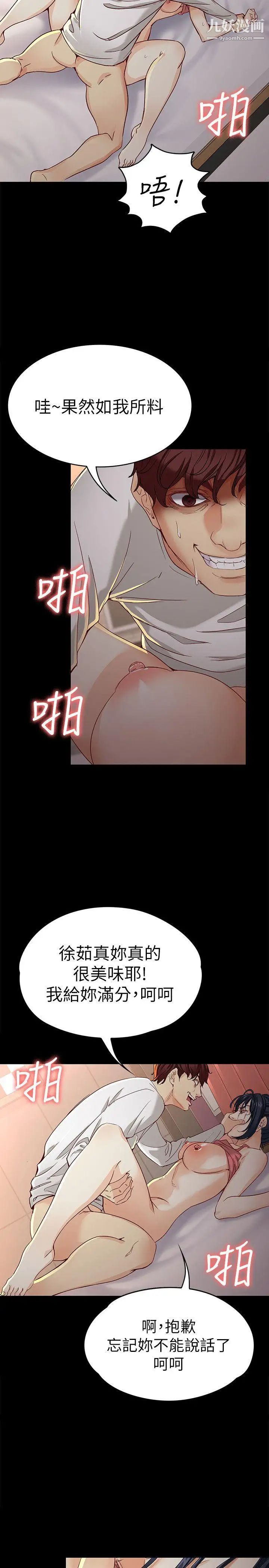 女大生世晶:无法自拔第24话-对真宇的怨恨
