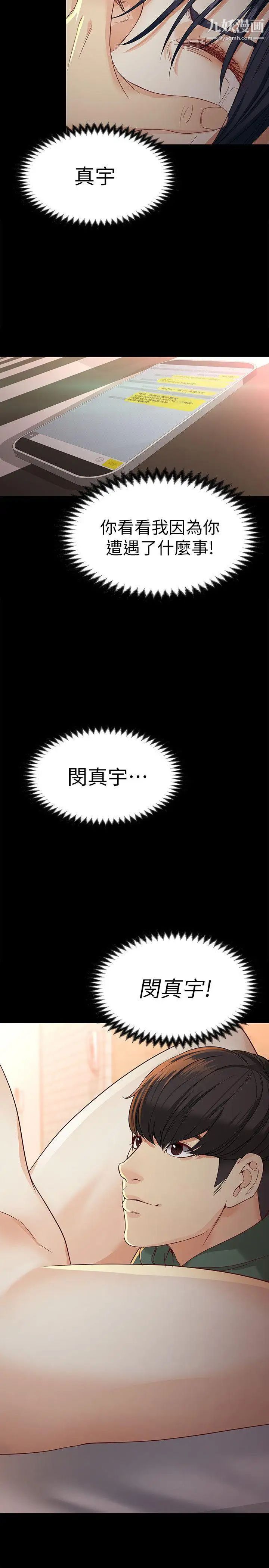 女大生世晶:无法自拔第24话-对真宇的怨恨