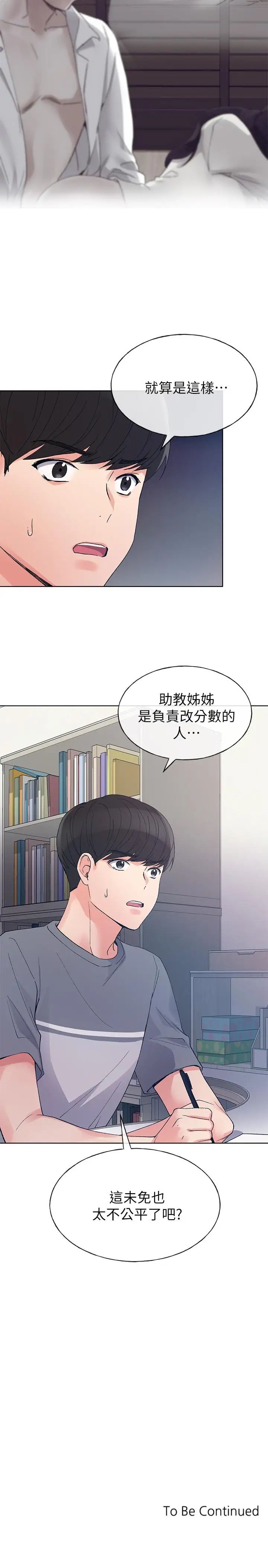 重考生第67话-对她失望了