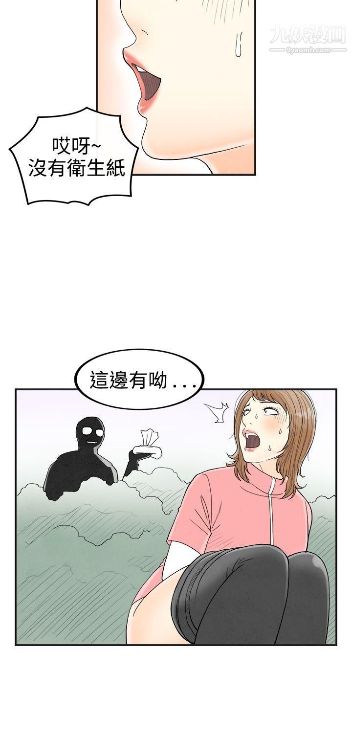 离婚报告书第33话-迷恋角色扮演的老婆