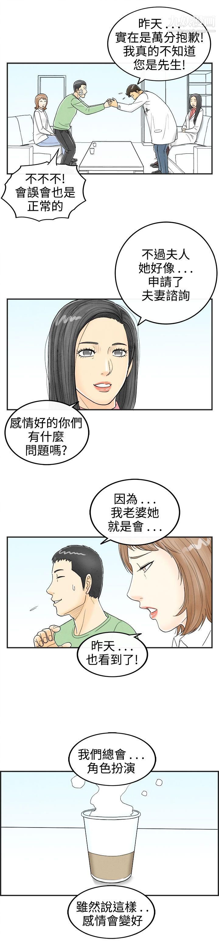 离婚报告书第33话-迷恋角色扮演的老婆