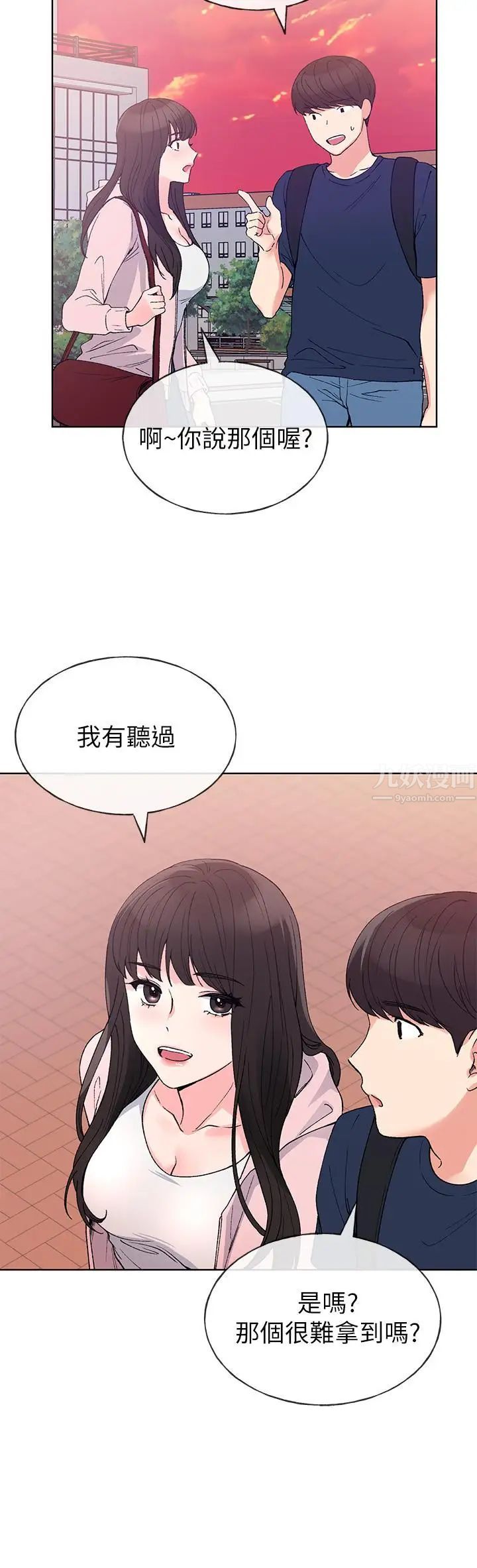重考生第68话-学生会长对丹雅的反击