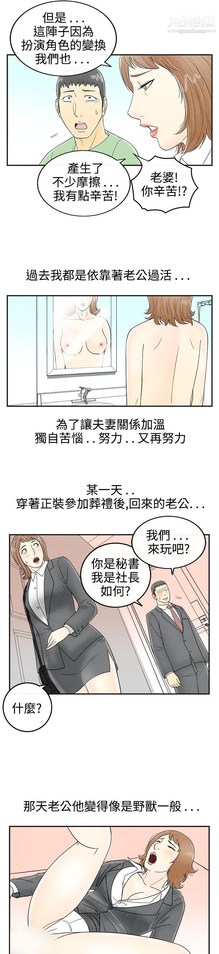 离婚报告书第33话-迷恋角色扮演的老婆