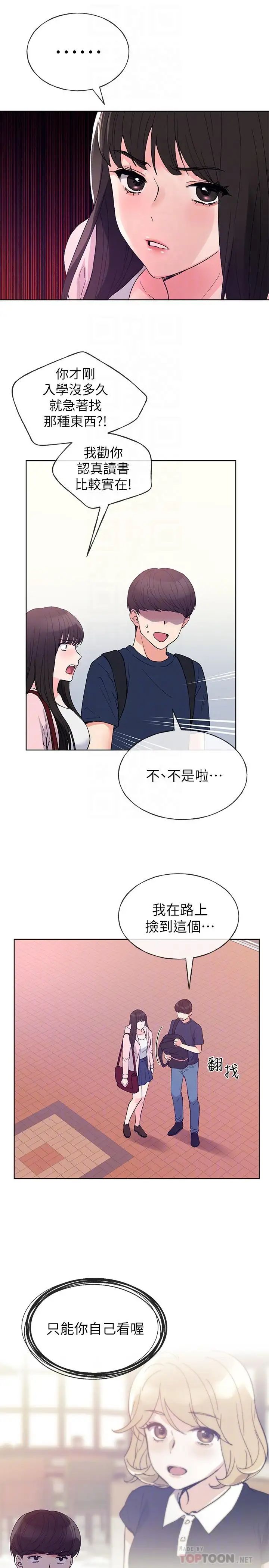 重考生第68话-学生会长对丹雅的反击