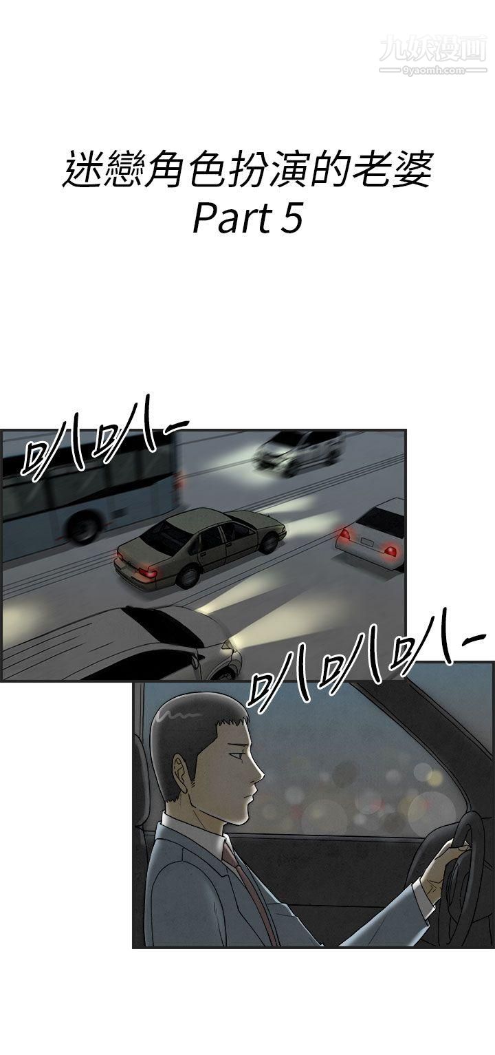 離婚報告書第34話-迷戀角色扮演的老婆