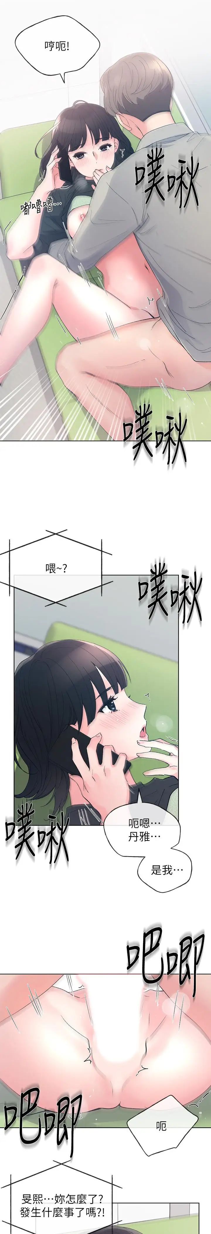 重考生第68话-学生会长对丹雅的反击