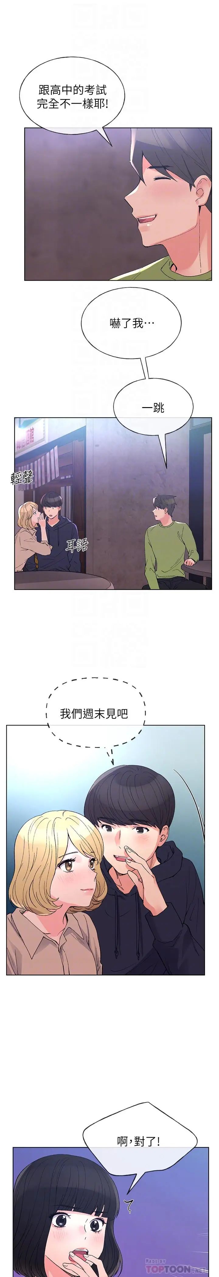 重考生第69话-宿营场发生的事
