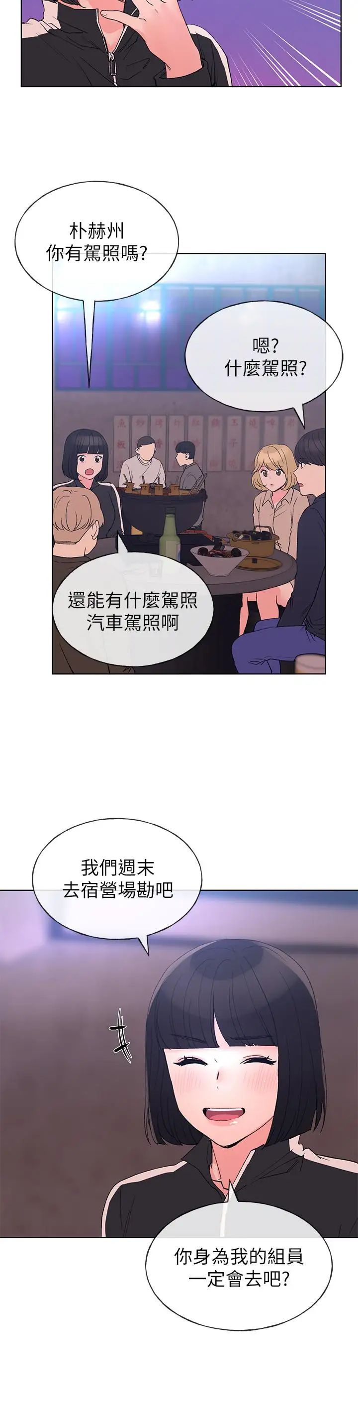 重考生第69话-宿营场发生的事