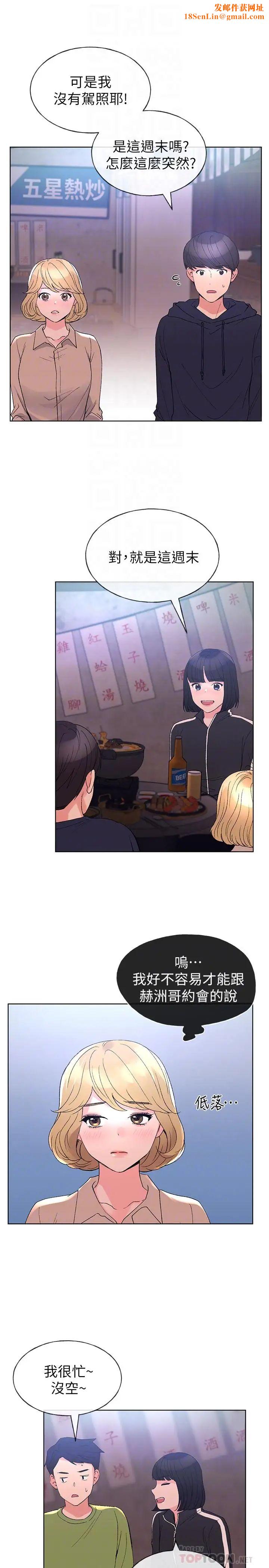 重考生第69话-宿营场发生的事