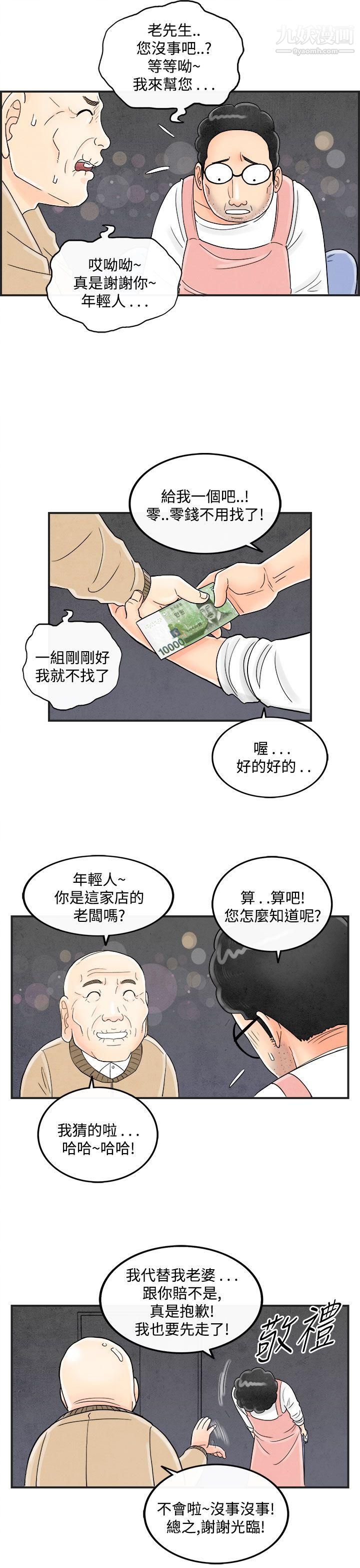 离婚报告书第35话-专偷女人心的超能老公