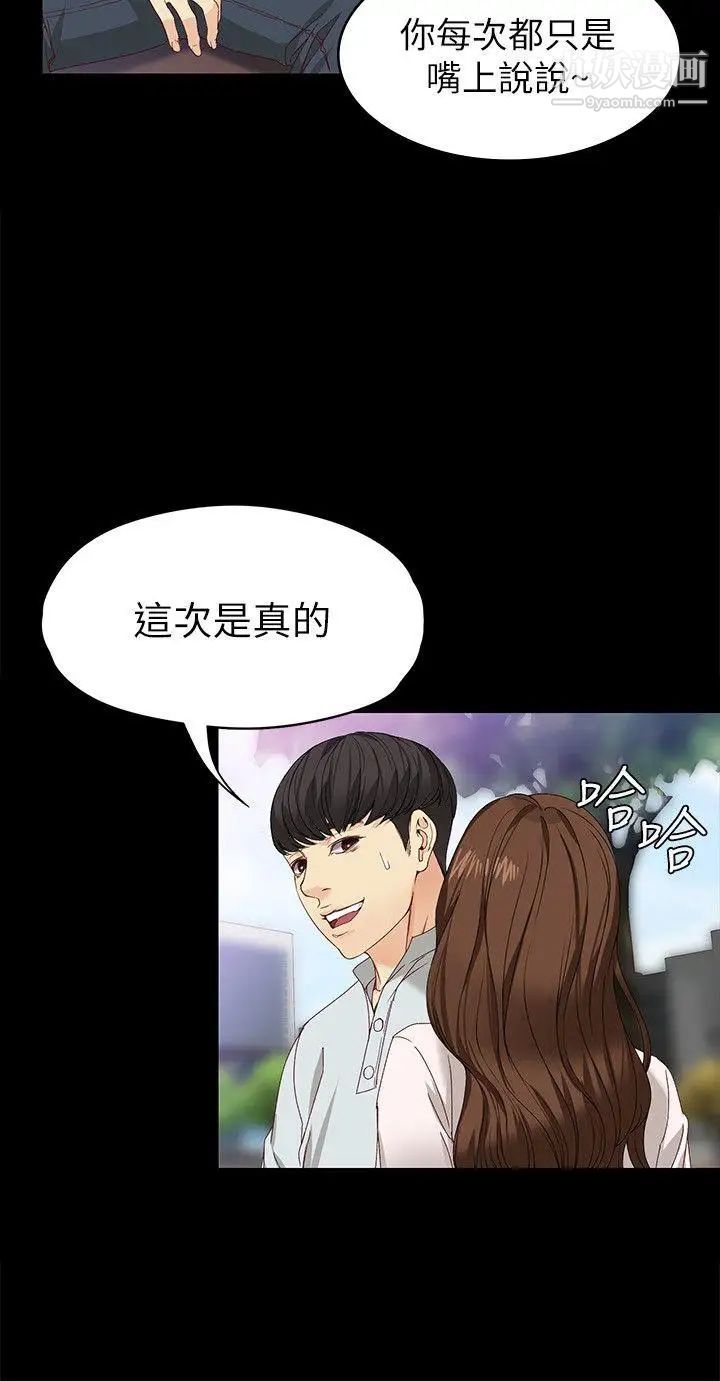 女大生世晶:無法自拔第27話-茹貞的新男友