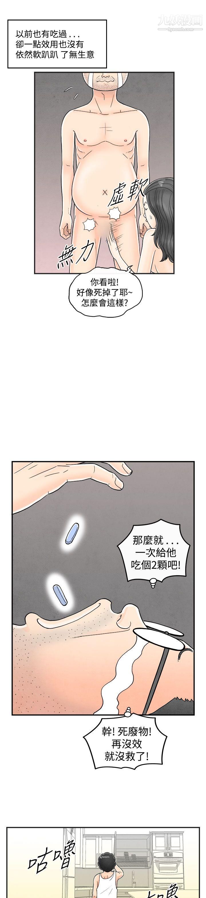 离婚报告书第36话-专偷女人心的超能老公