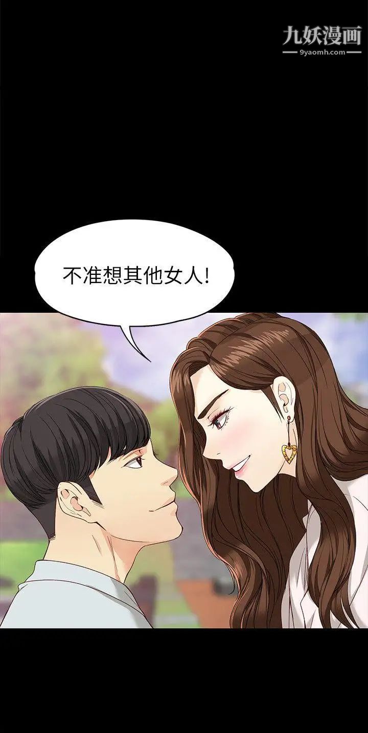 女大生世晶:无法自拔第27话-茹贞的新男友